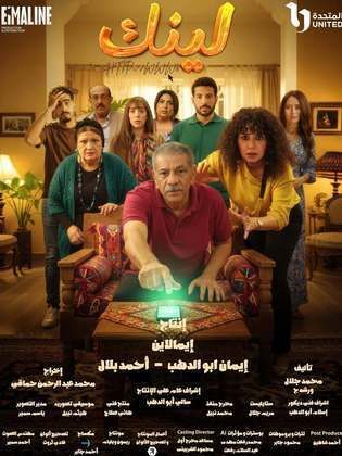 مسلسل لينك الحلقة 25 الخامسة والعشرون