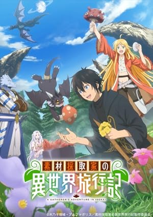 انمي Sozai Saishuka no Isekai Ryokouki الموسم الاول الحلقة 2 الثانية مترجمة