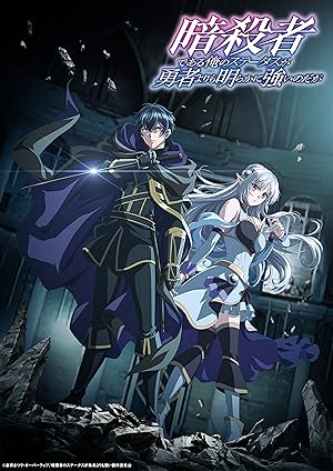 انمي Ansatsusha de Aru Ore no Status ga Yuusha yori mo Akiraka ni Tsuyoi no da ga الحلقة 6 السادسة مترجمة